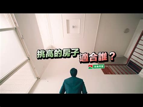 信義房屋 找到你的最適生活圈